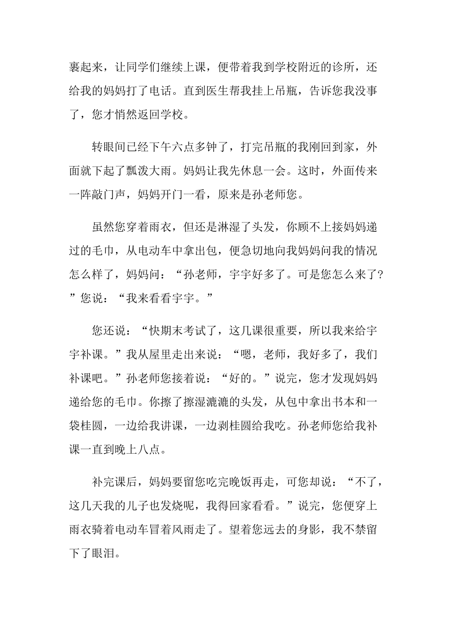 教师节感恩演讲稿600字.doc_第2页