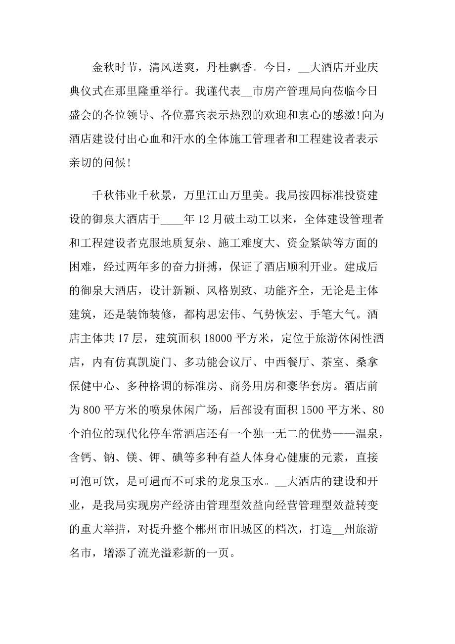 开业庆典领导发言稿.doc_第3页