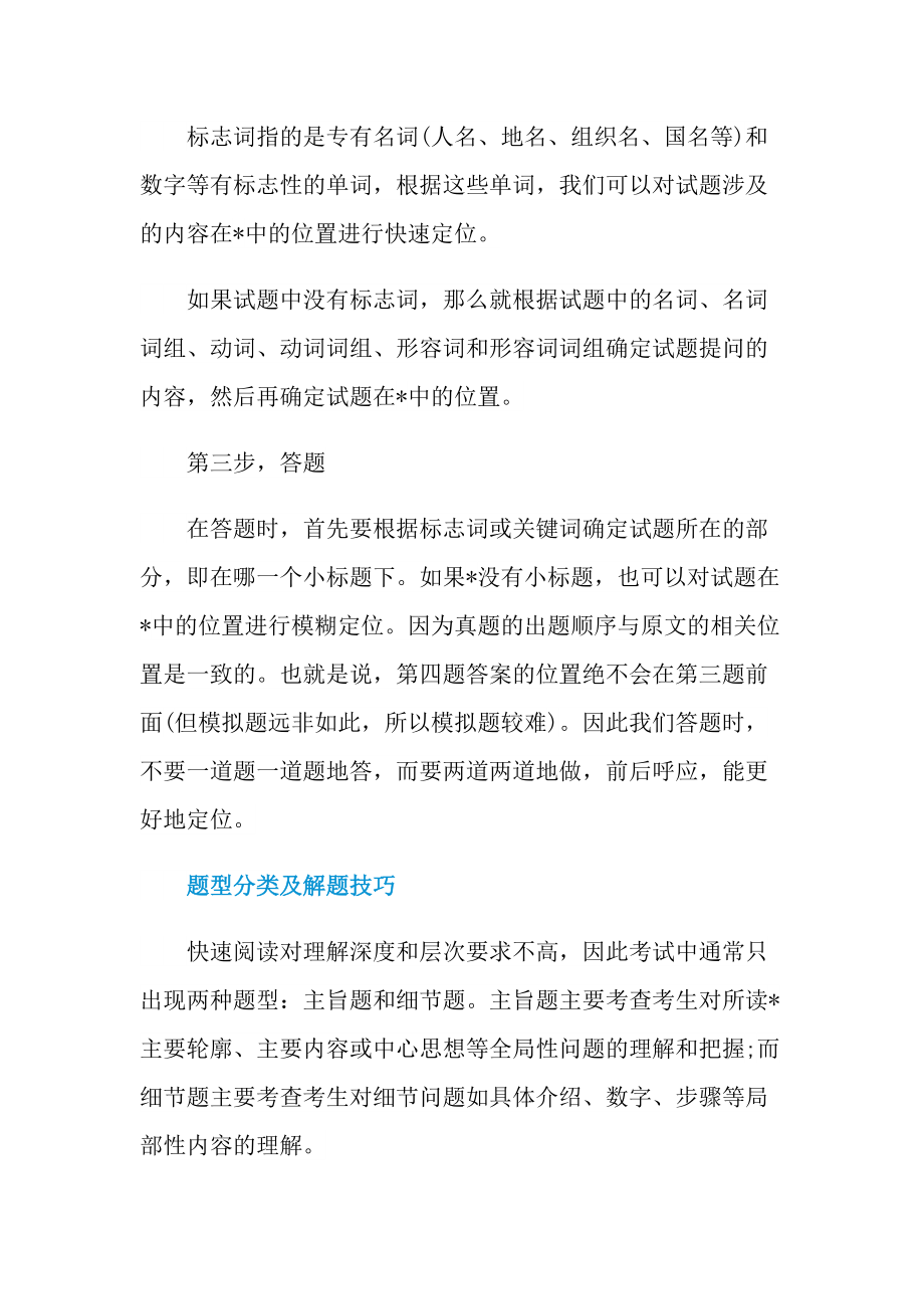 大学英语四级阅读题解题步骤及方法.doc_第2页