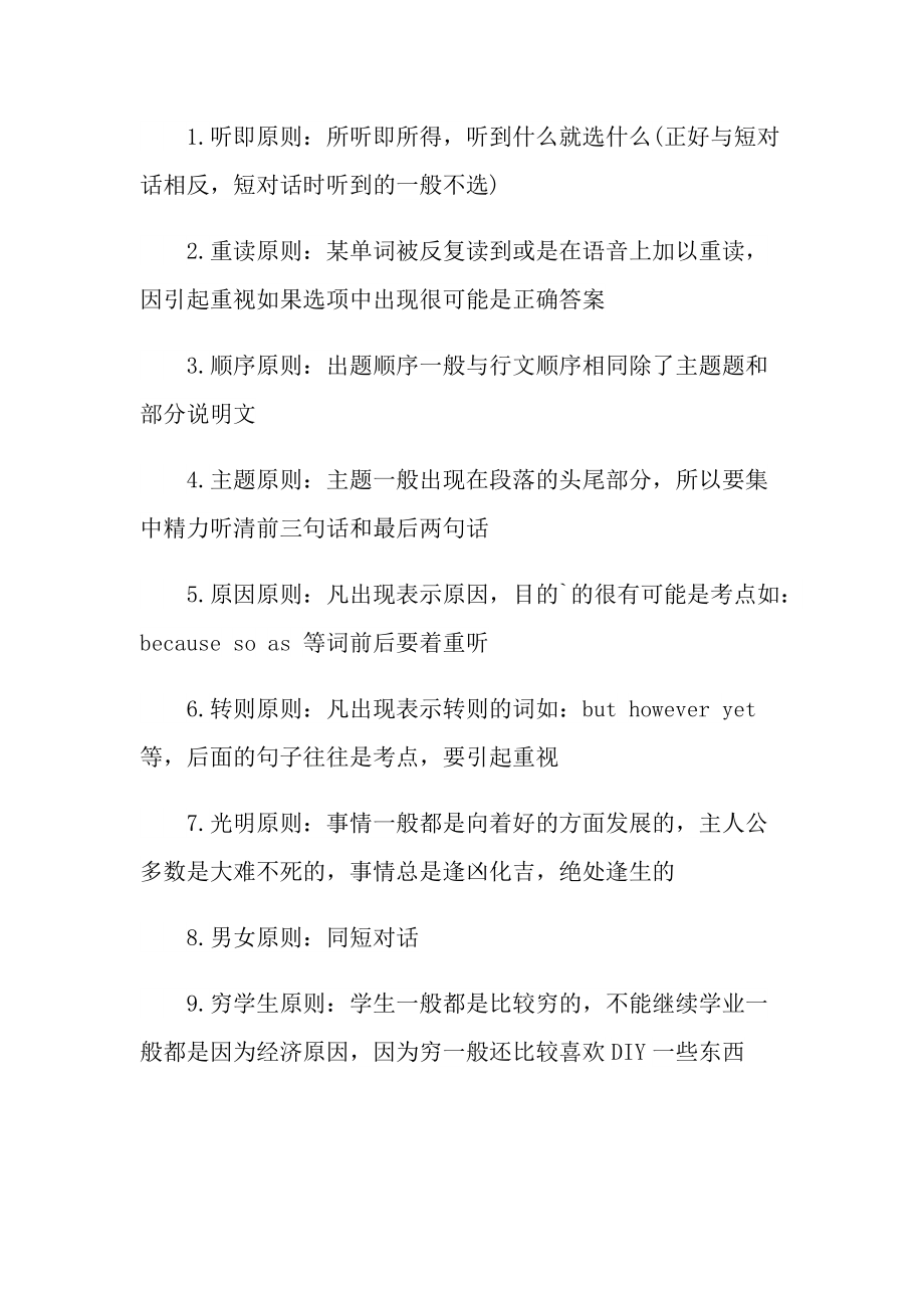 大学英语四级听力解题原则及步骤.doc_第2页