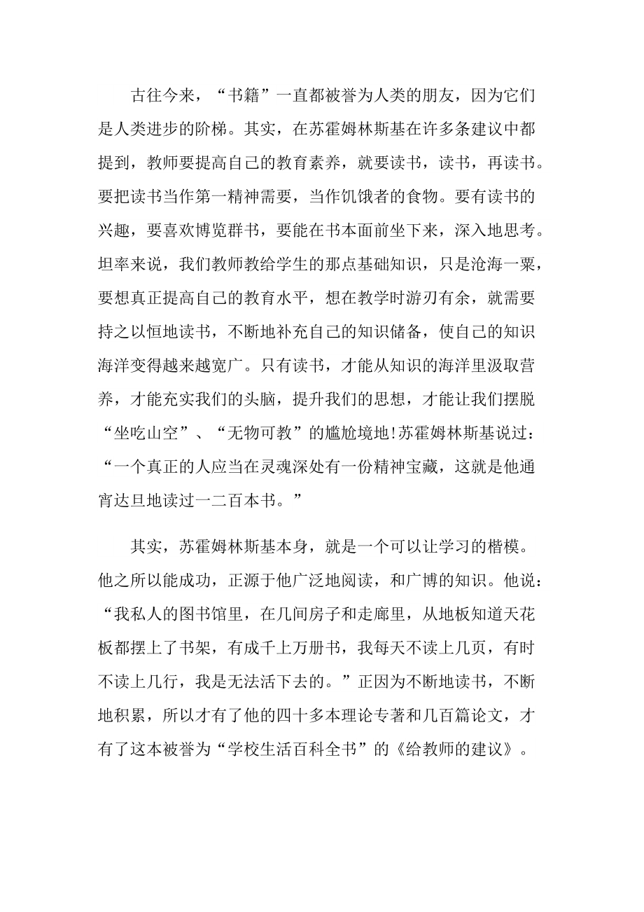 给教师的建议阅读心得10篇.doc_第2页