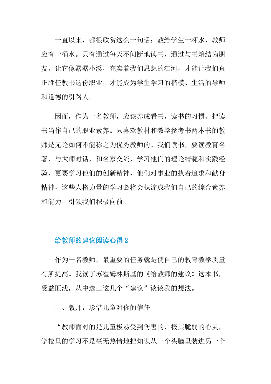 给教师的建议阅读心得10篇.doc_第3页