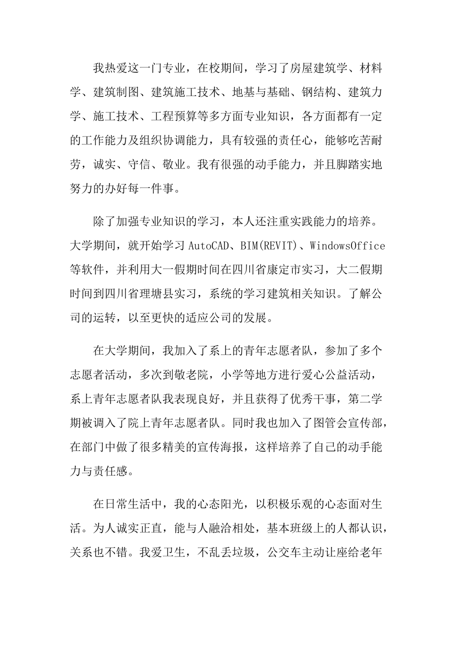 建筑专业求职自荐信大全.doc_第3页