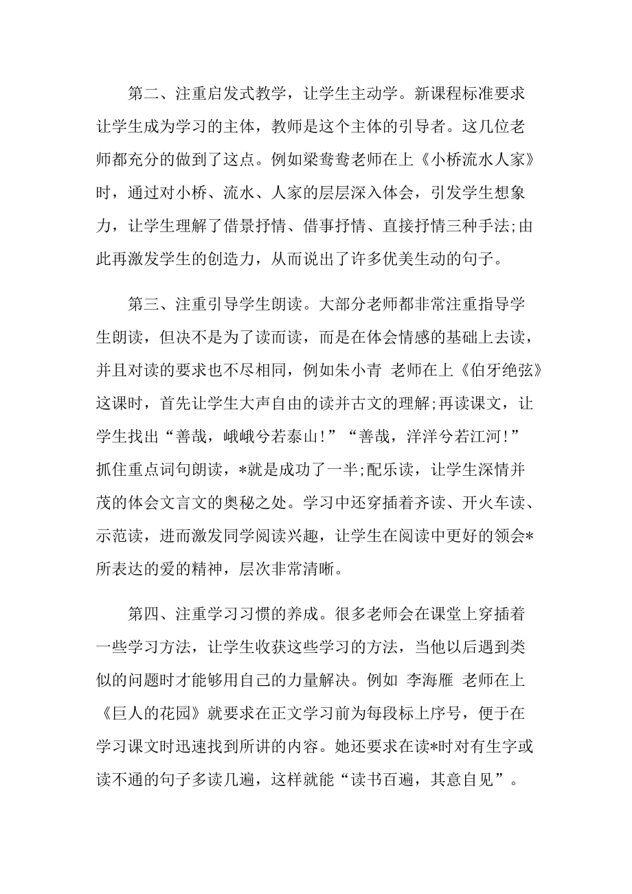 最新听课学习心得10篇.doc_第2页