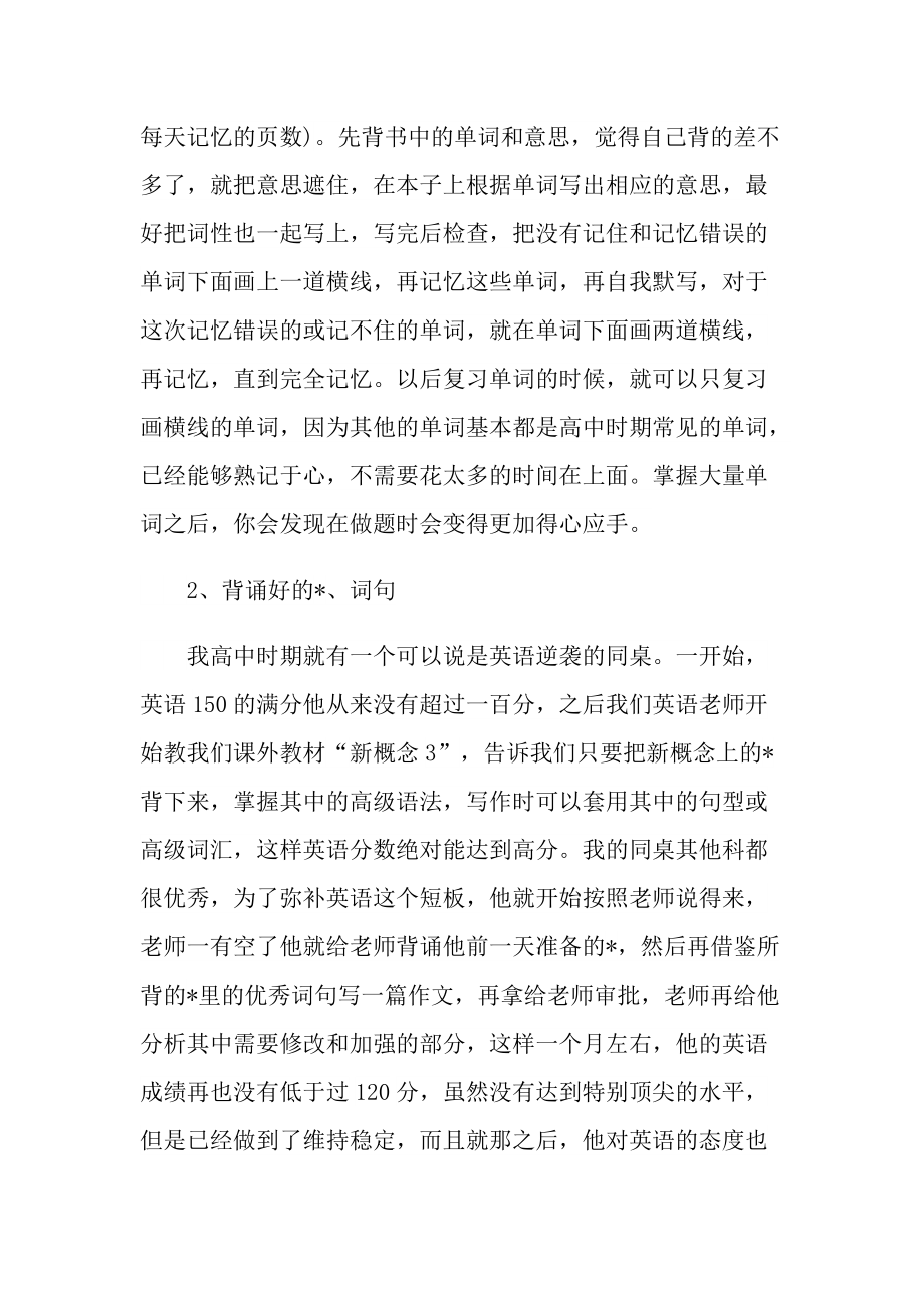 大学英语四级高效备考经验分享.doc_第2页