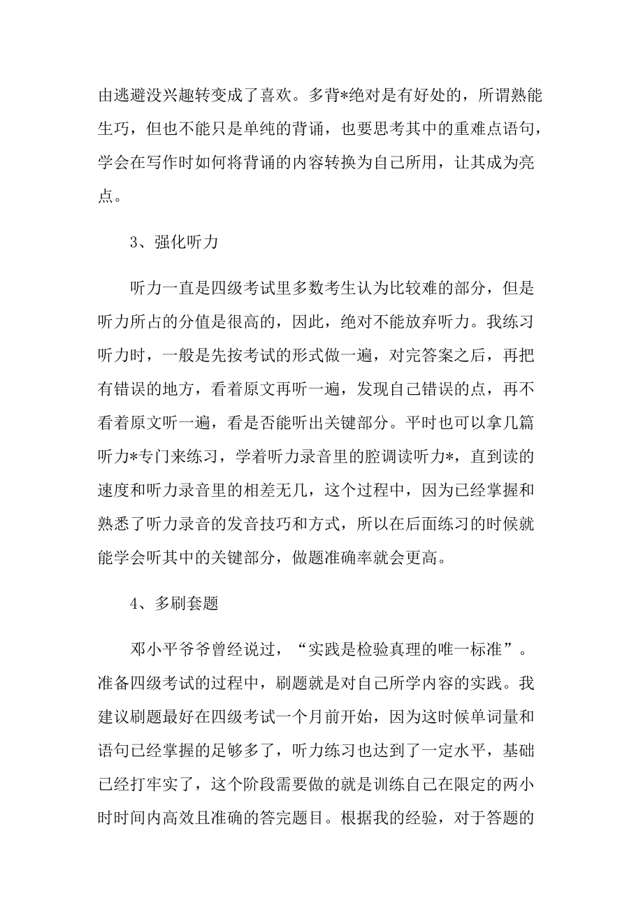 大学英语四级高效备考经验分享.doc_第3页