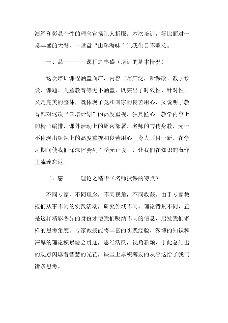 语文教师培训心得体会7篇.doc_第2页