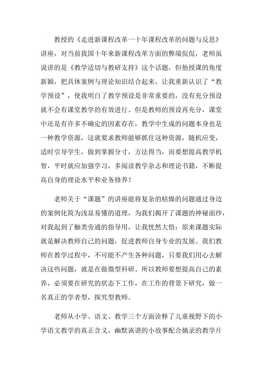 语文教师培训心得体会7篇.doc_第3页