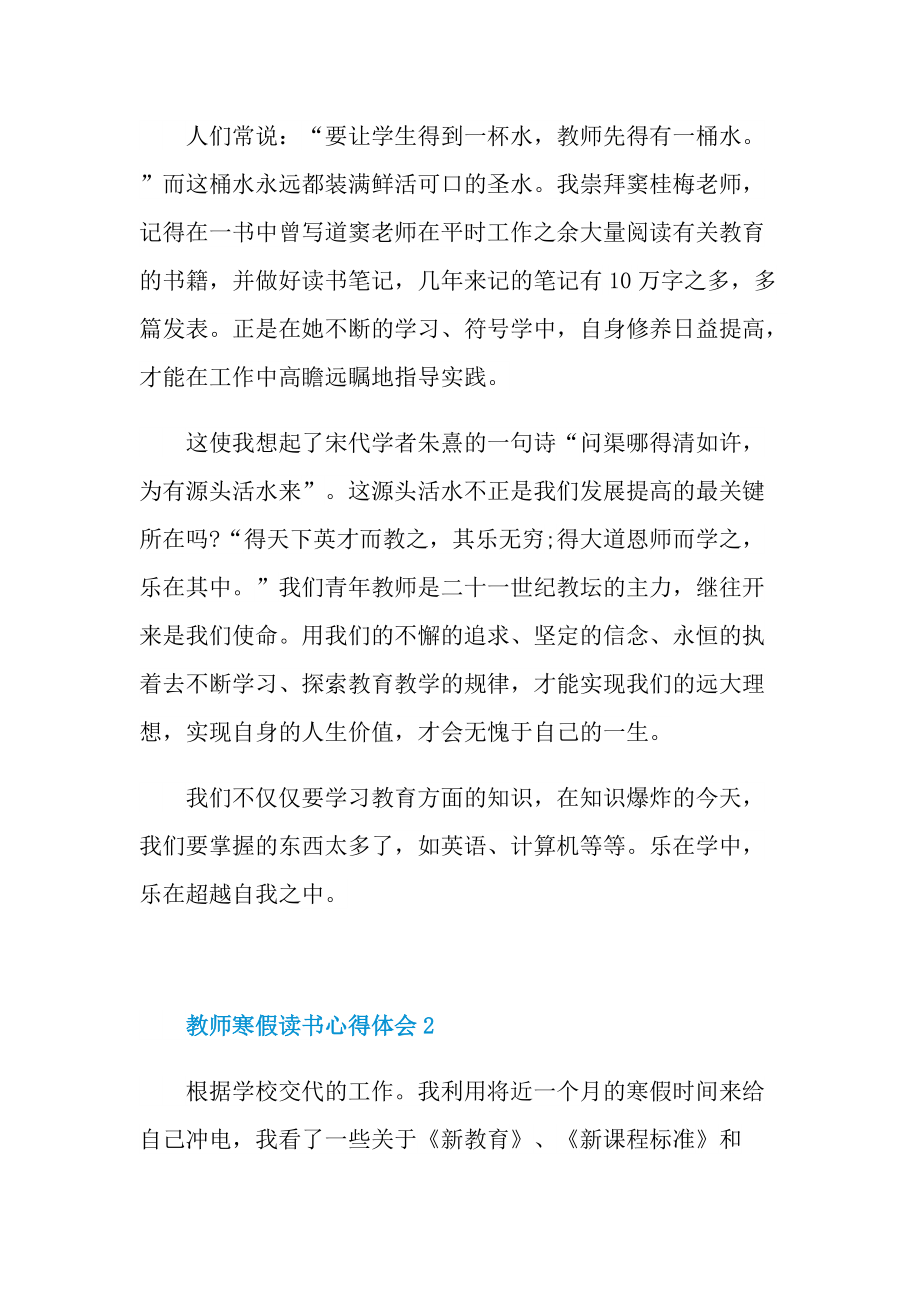 教师寒假读书心得体会7篇.doc_第2页