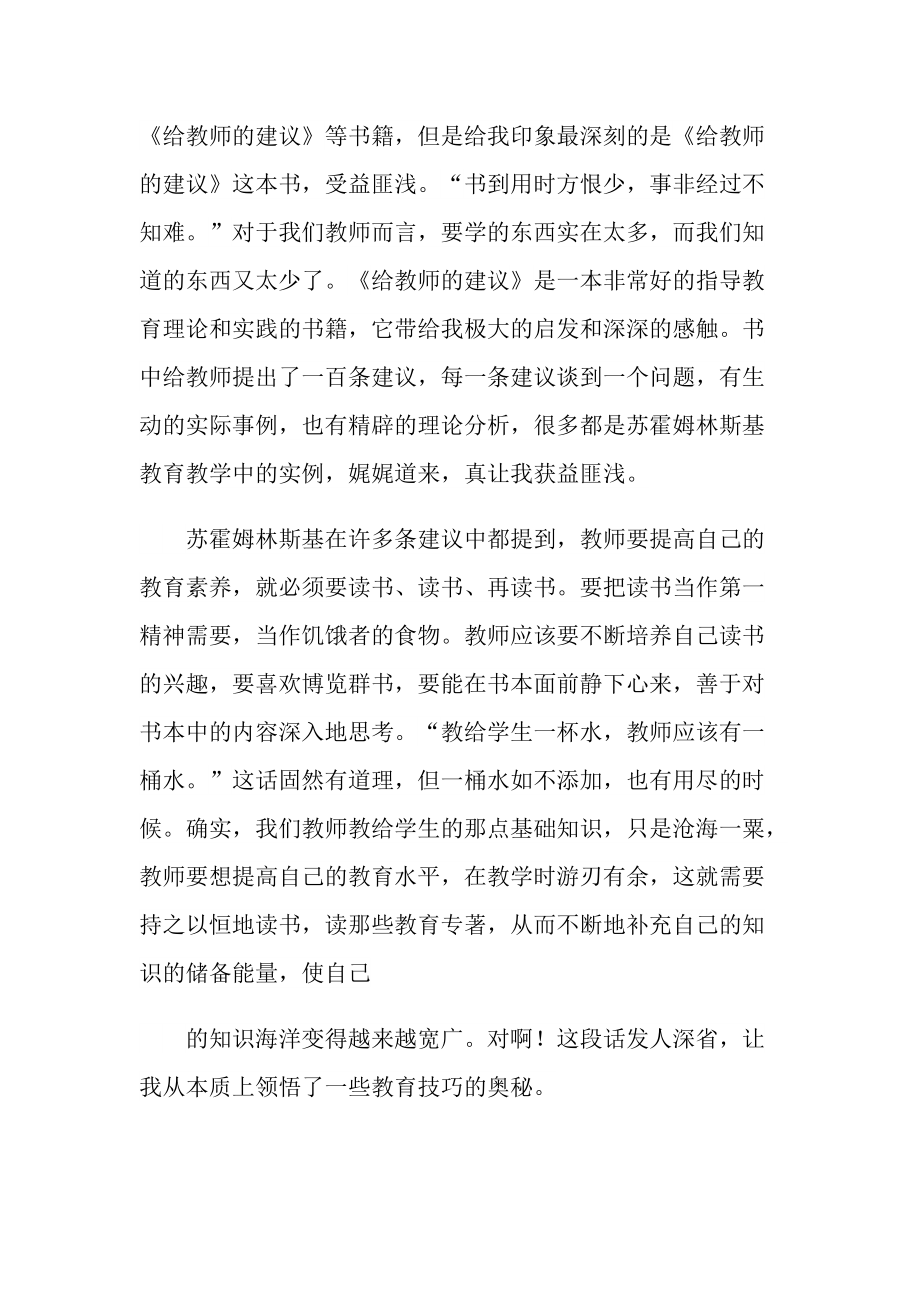 教师寒假读书心得体会7篇.doc_第3页