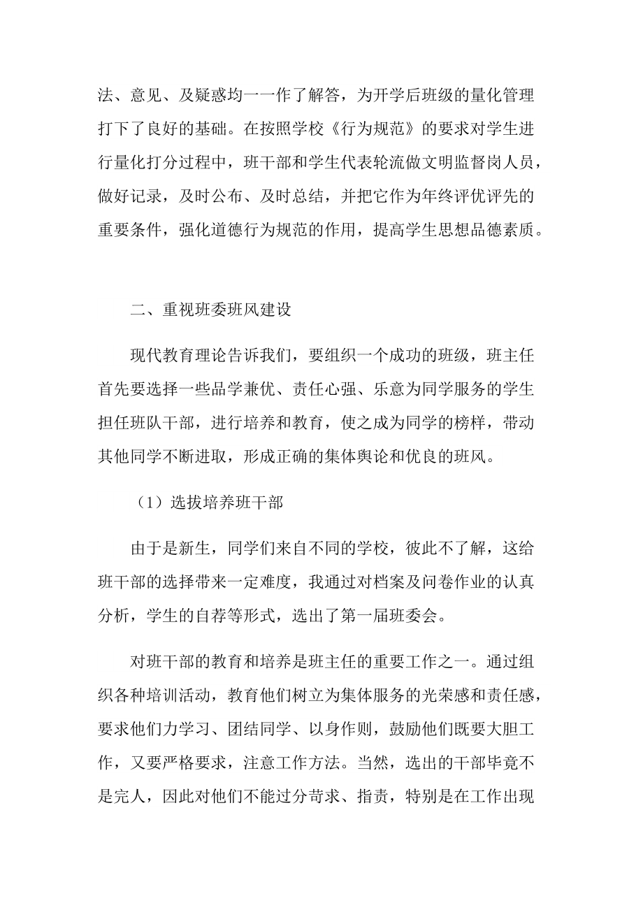 班主任班级德育工作心得.doc_第2页