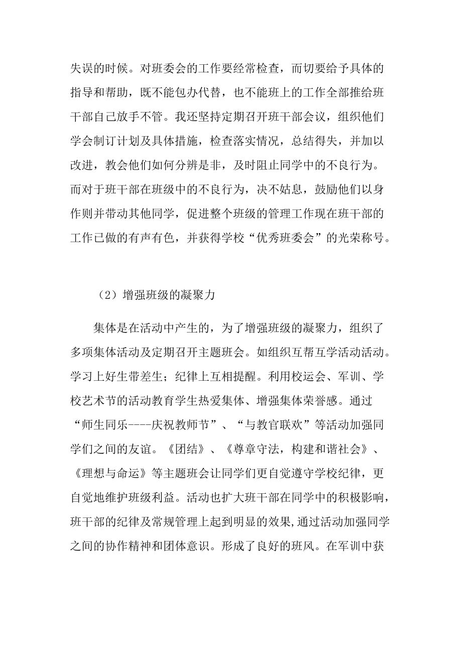 班主任班级德育工作心得.doc_第3页