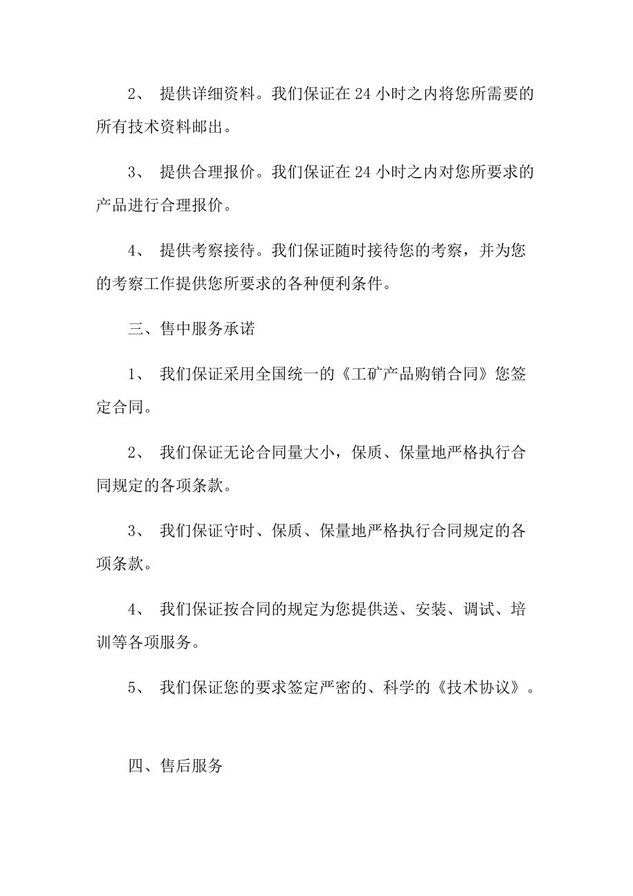 质量保证与售后服务承诺书.doc_第2页