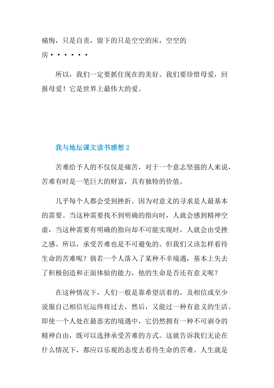 我与地坛课文读书感想.doc_第2页