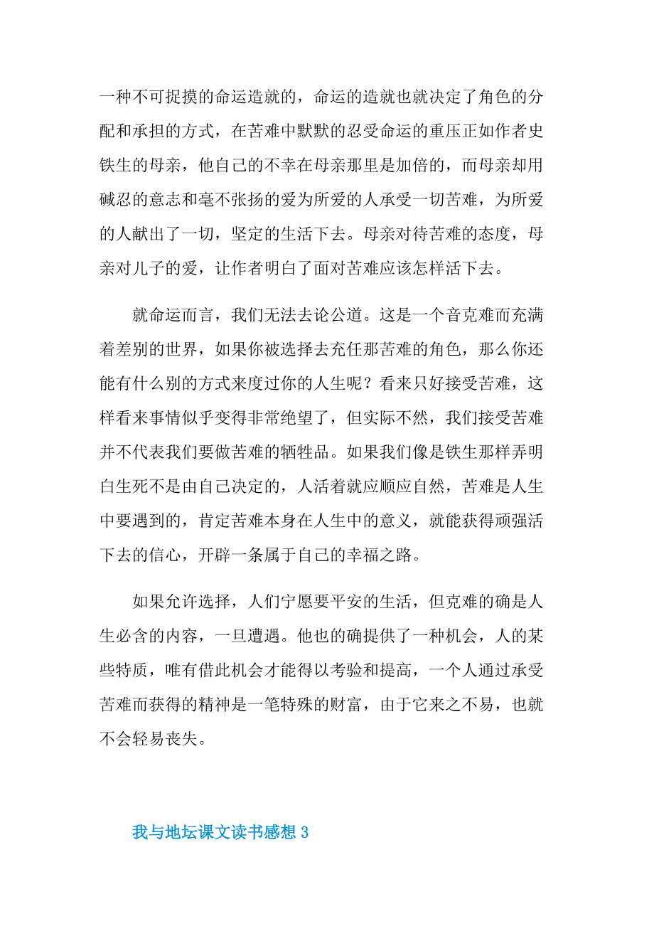 我与地坛课文读书感想.doc_第3页