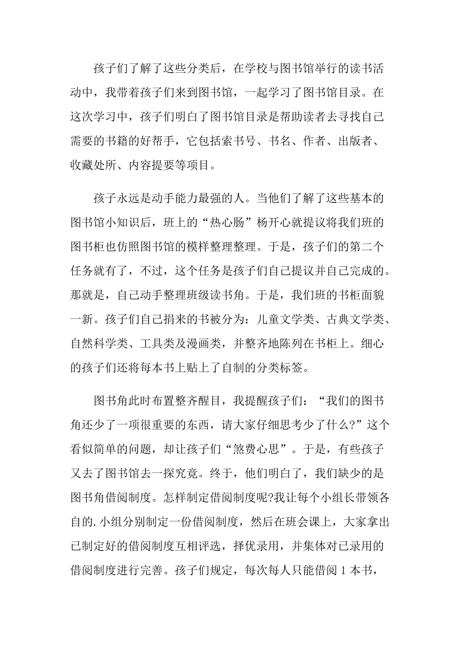 窃读记阅读心得10篇.doc_第3页