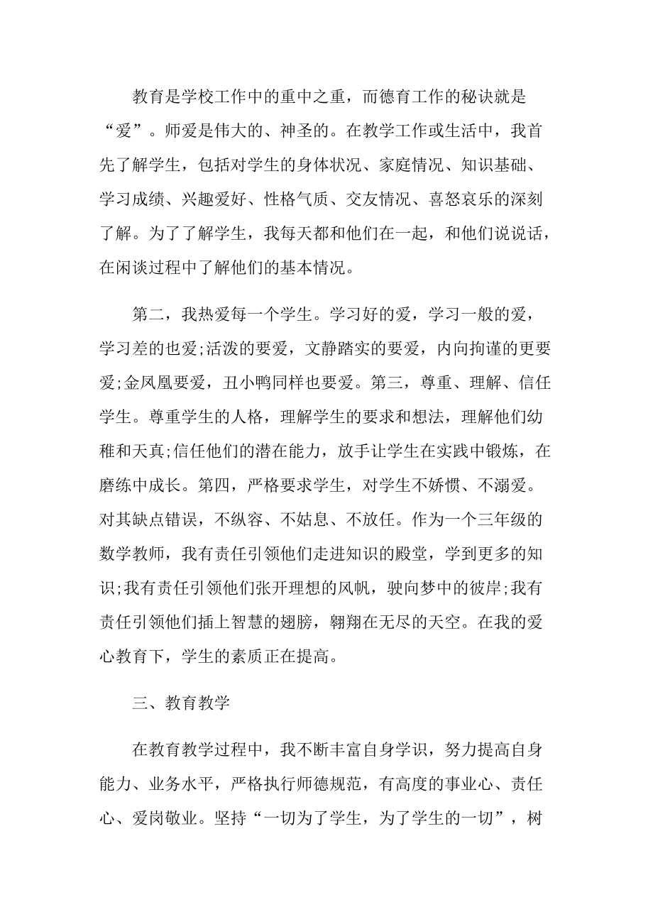 最新师德学习心得10篇.doc_第2页