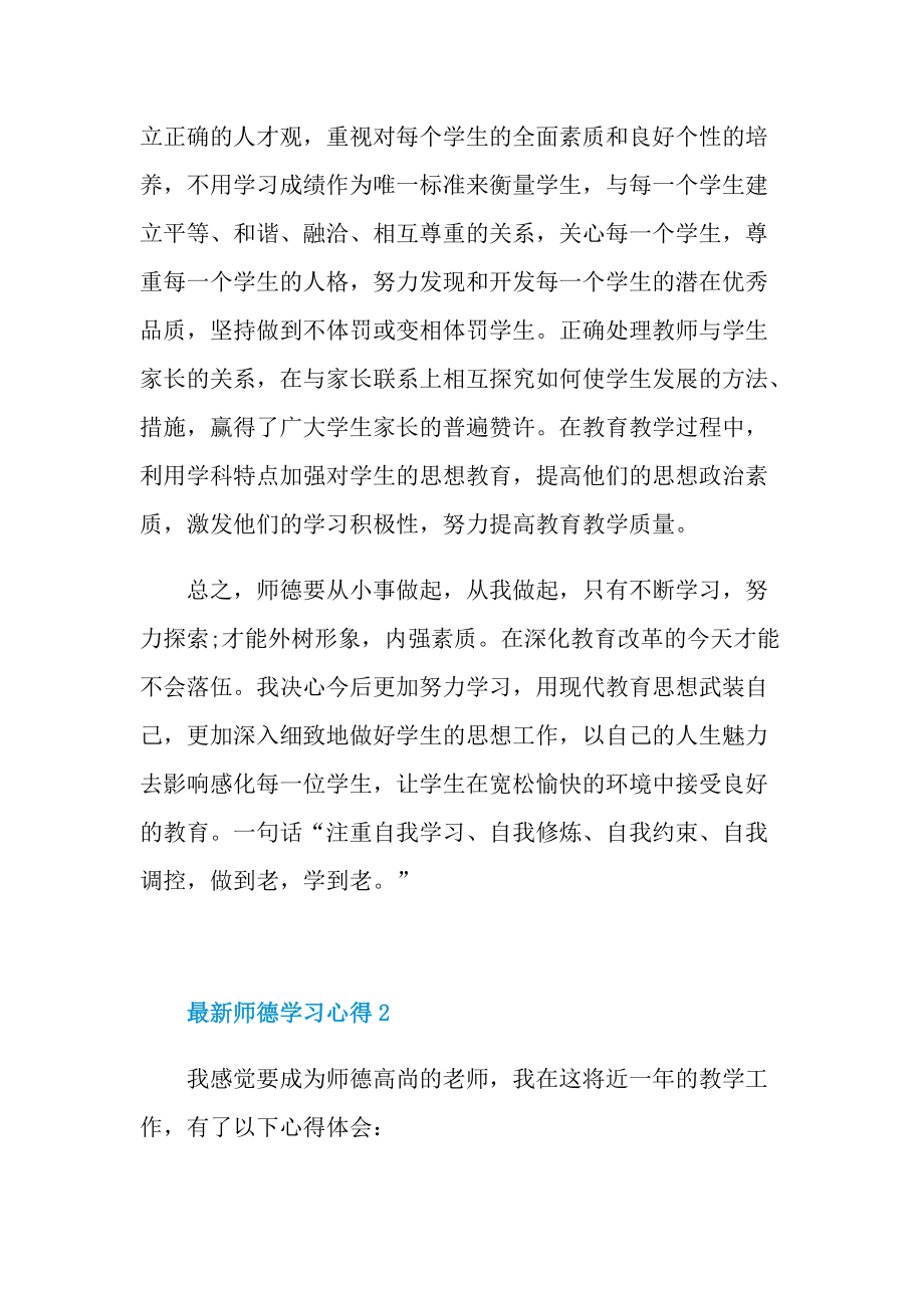 最新师德学习心得10篇.doc_第3页