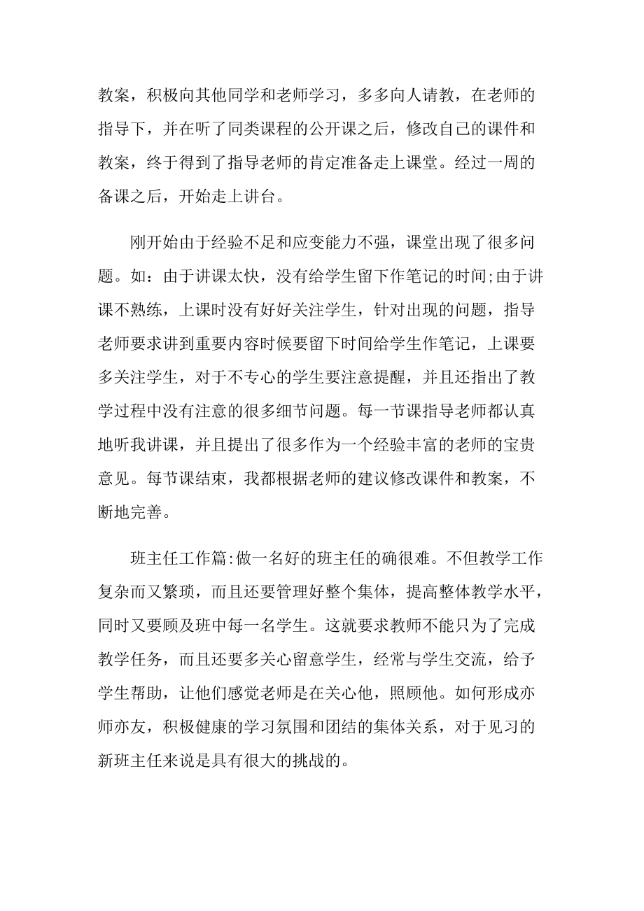 教育见习心得10篇.doc_第2页