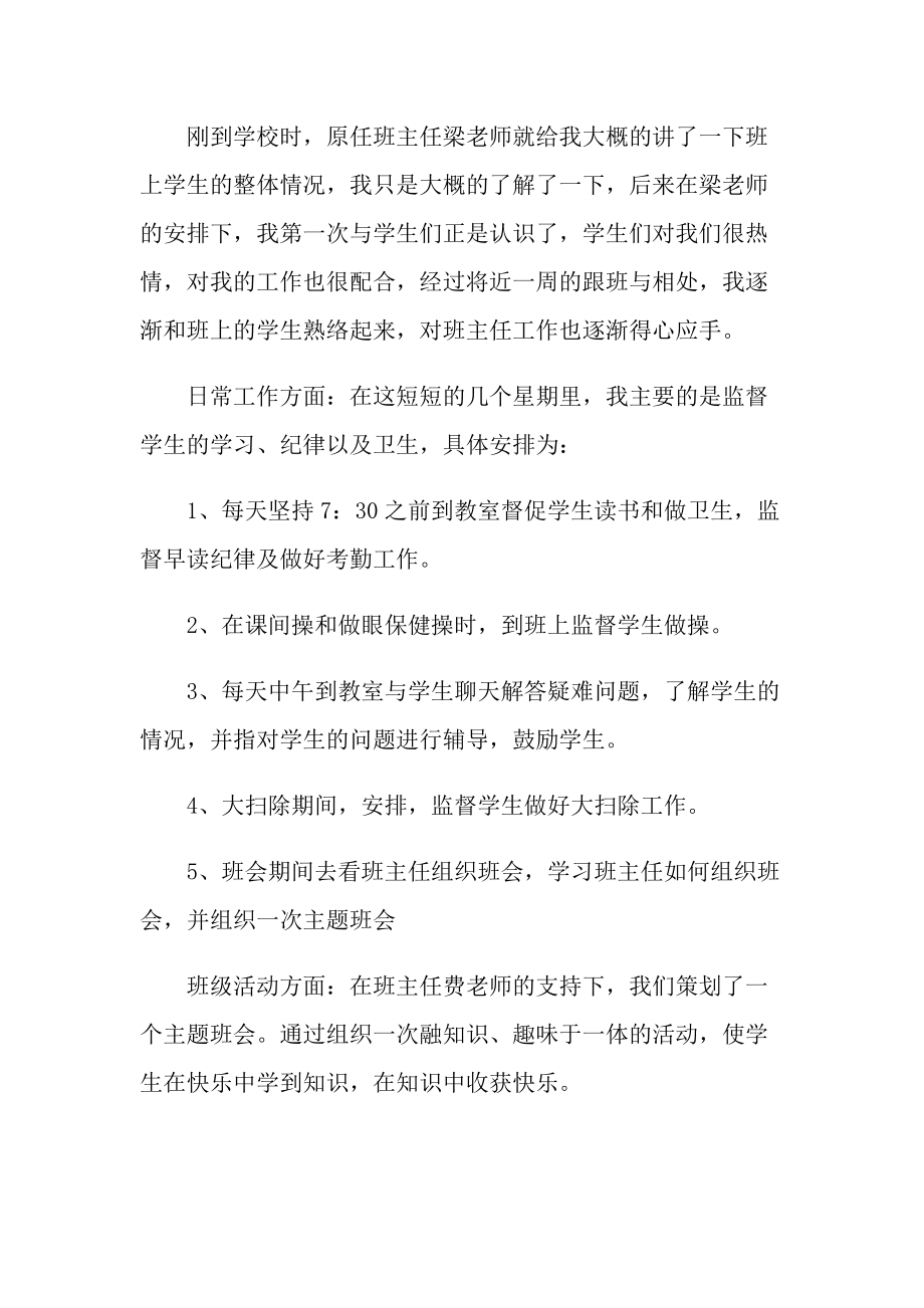 教育见习心得10篇.doc_第3页