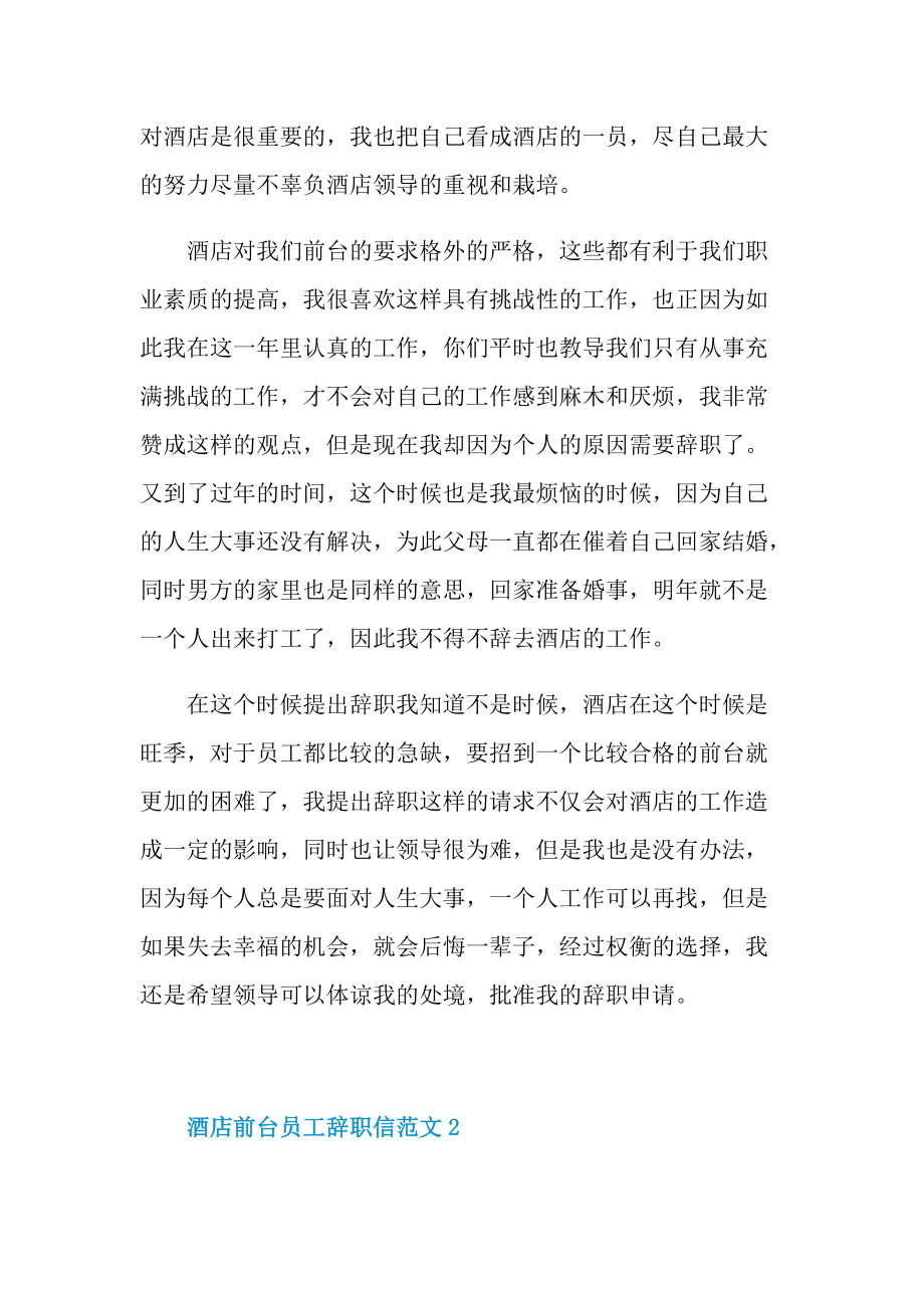 酒店前台员工辞职信范文.doc_第2页
