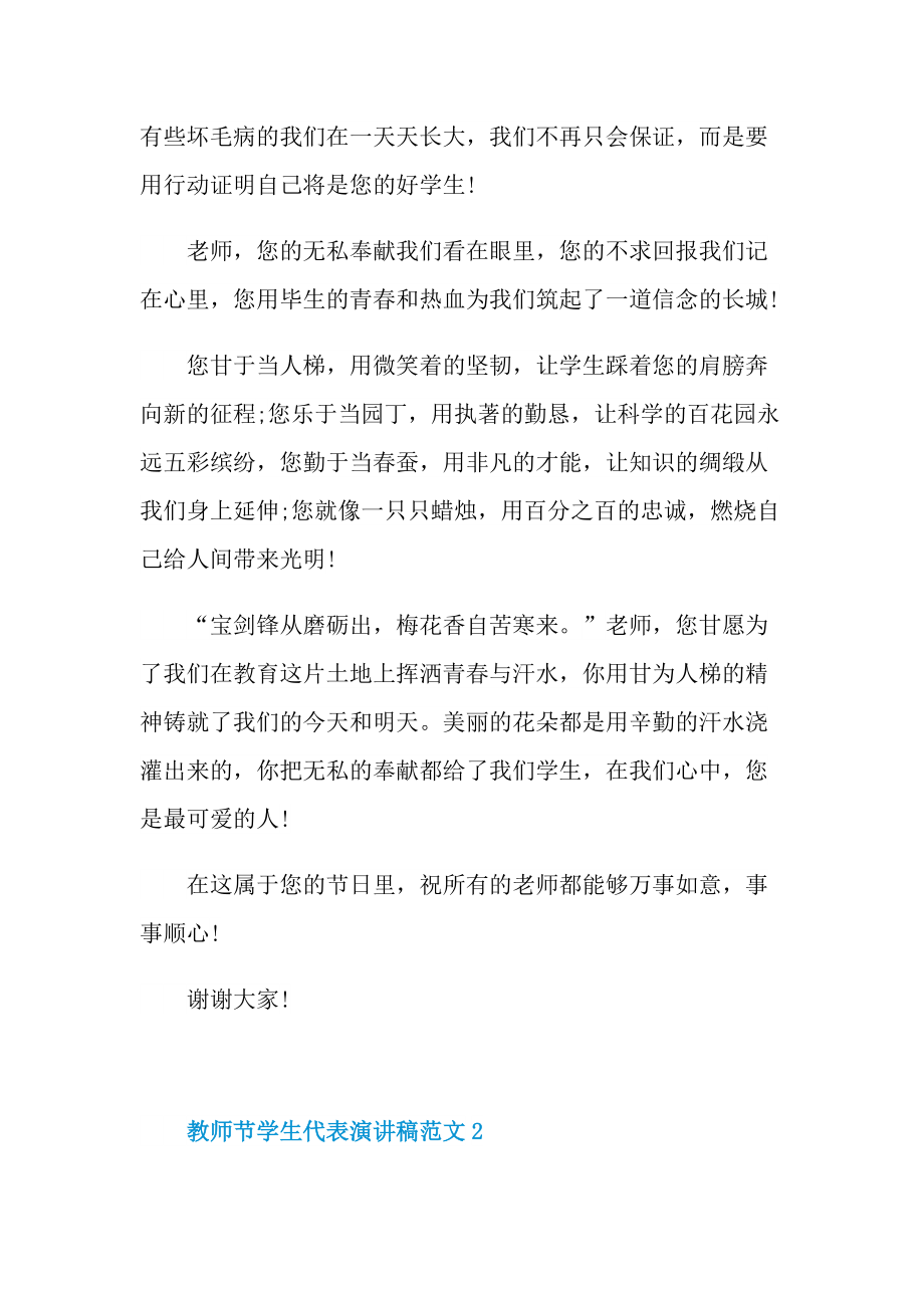 教师节学生代表演讲稿范文.doc_第2页