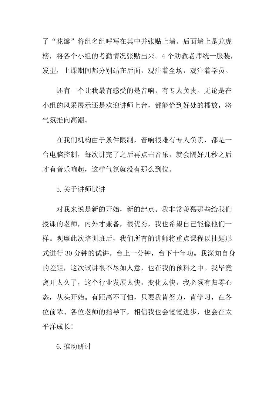 最新讲师培训心得10篇.doc_第3页