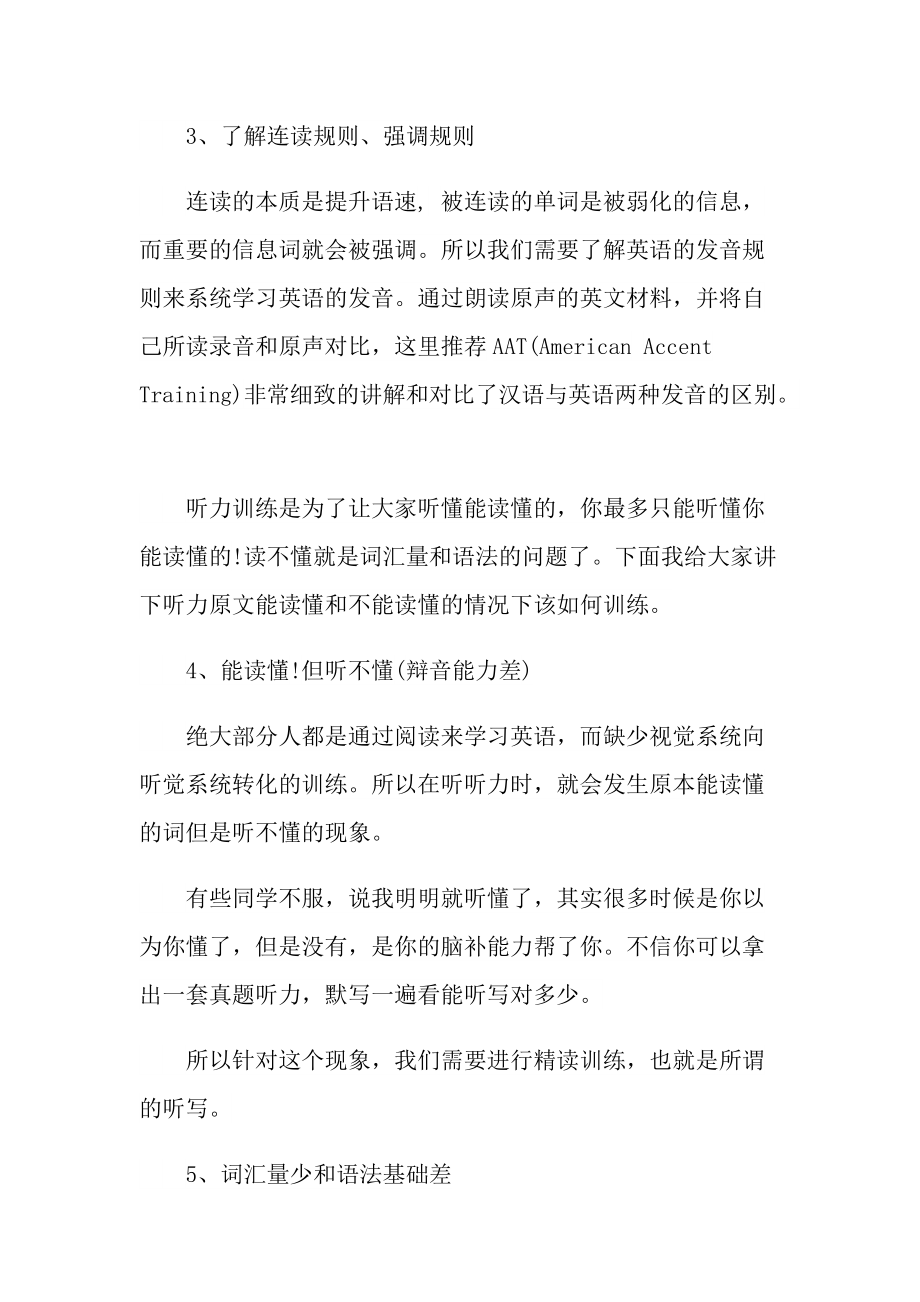 大学英语四级听力高分经验指南.doc_第2页