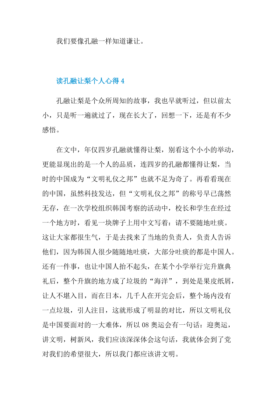 读孔融让梨个人心得10篇.doc_第3页