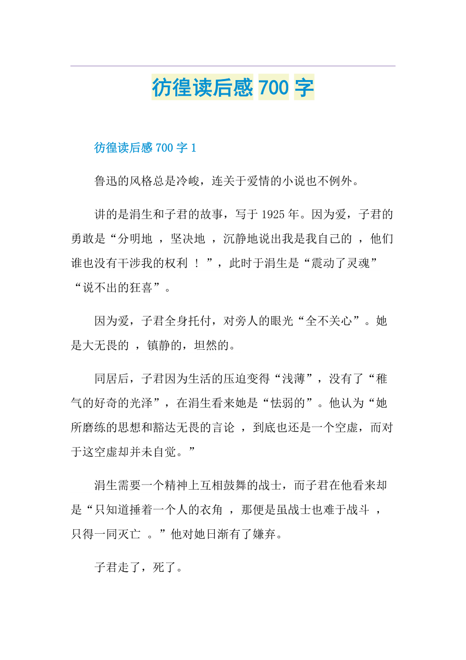 彷徨读后感700字.doc_第1页