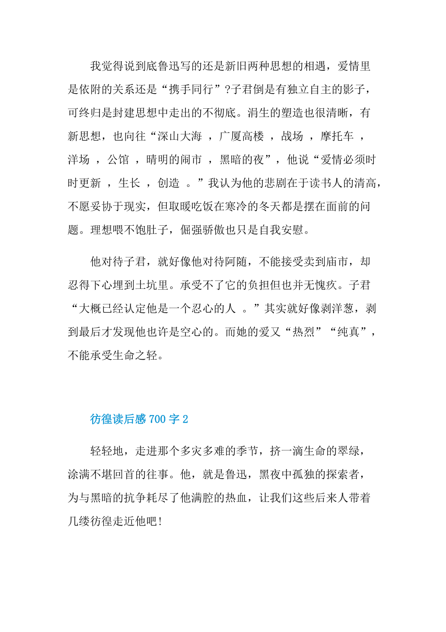 彷徨读后感700字.doc_第2页