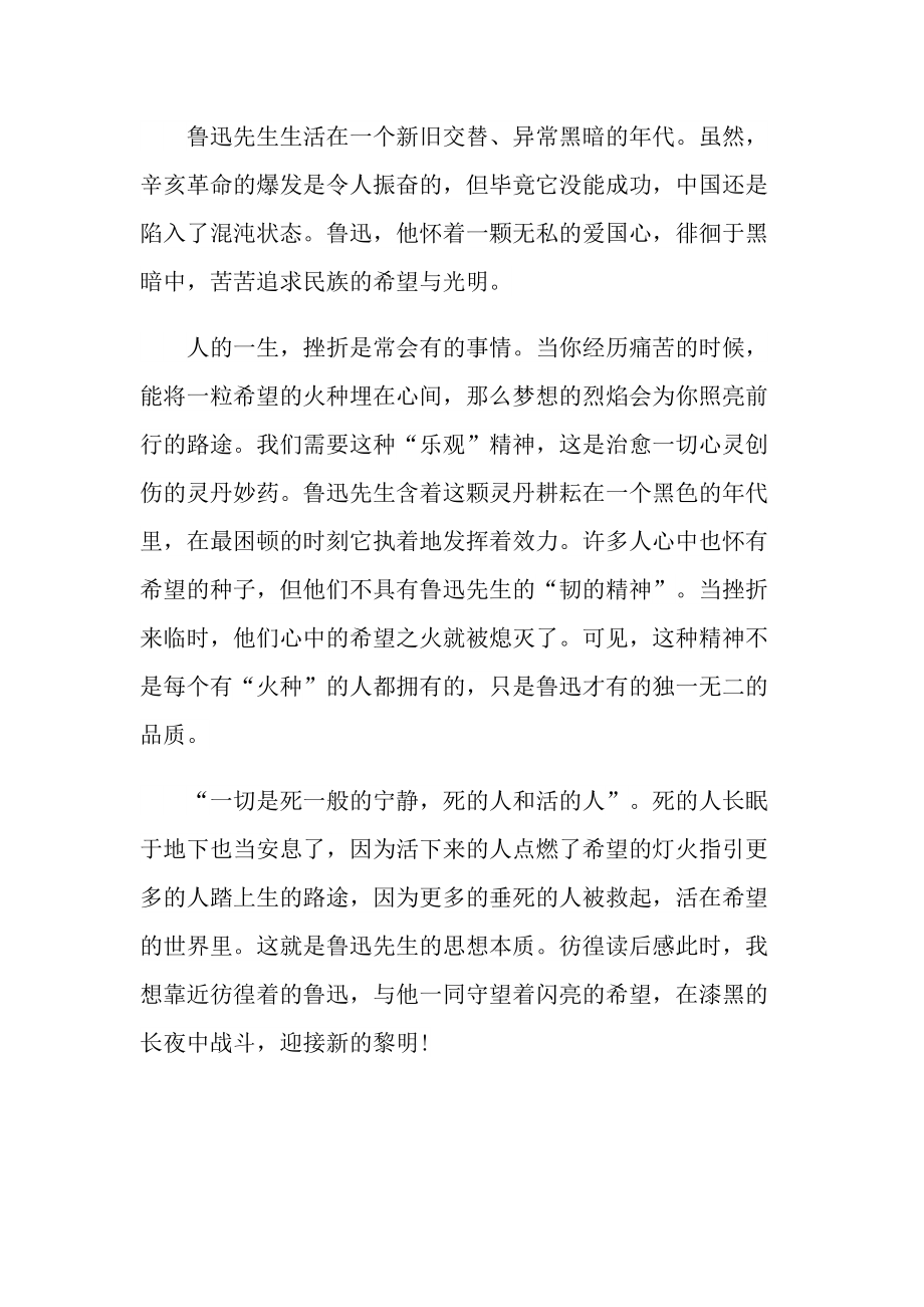 彷徨读后感700字.doc_第3页