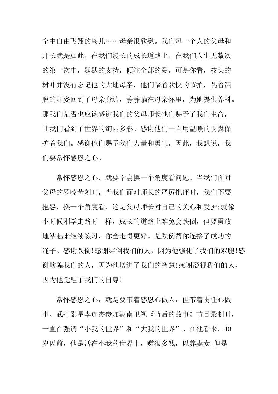 教师的感恩优秀演讲稿.doc_第2页