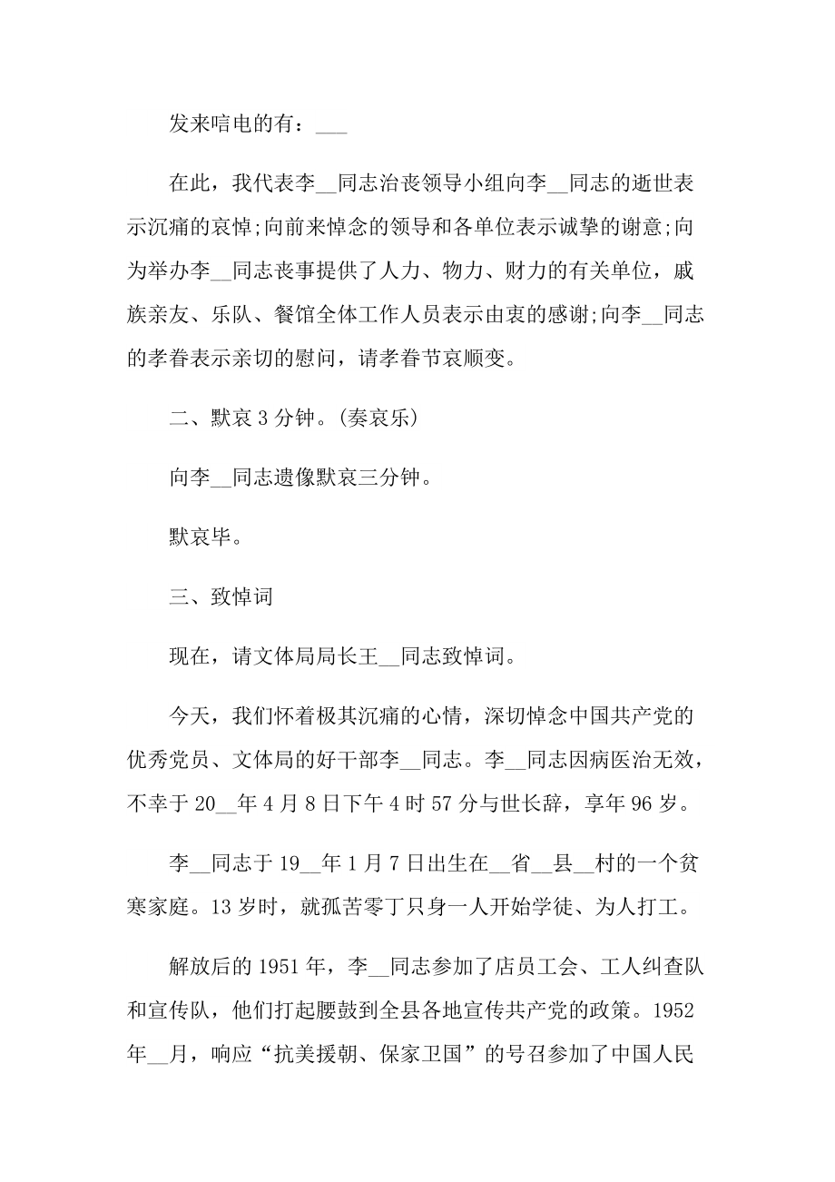 追悼会主持稿三分钟.doc_第3页