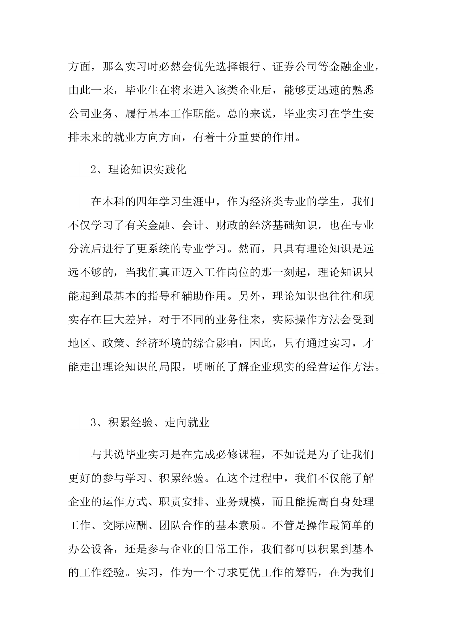 大学生会计实习心得10篇.doc_第2页