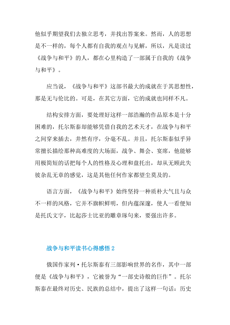 战争与和平读书心得感悟.doc_第2页