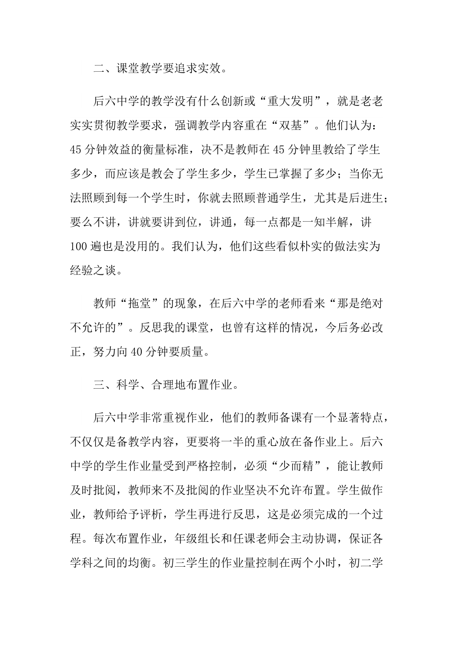 教师暑假学习心得体会5篇.doc_第2页