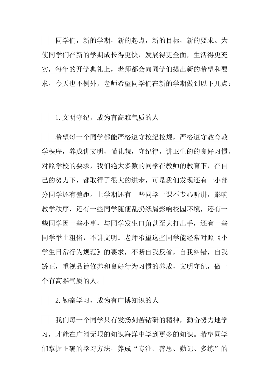 最新开学典礼校长的讲话稿.doc_第3页