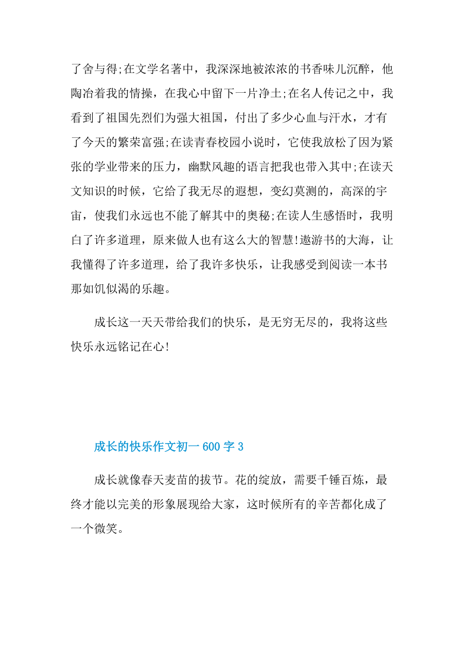 成长的快乐作文初一600字.doc_第3页