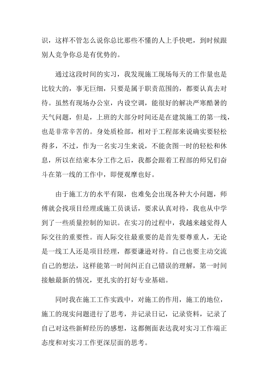 工程造价学生实习心得体会.doc_第2页