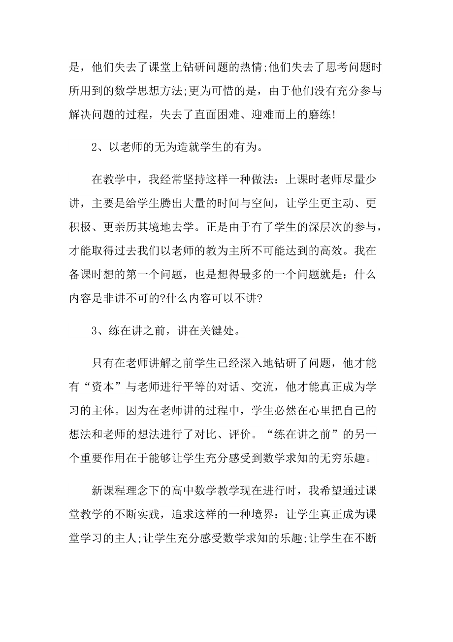 教师教学经历心得大全10篇.doc_第2页