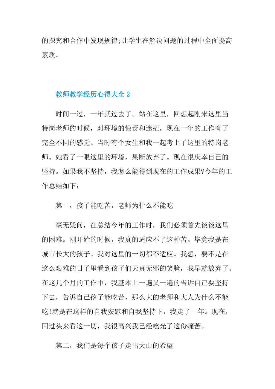 教师教学经历心得大全10篇.doc_第3页