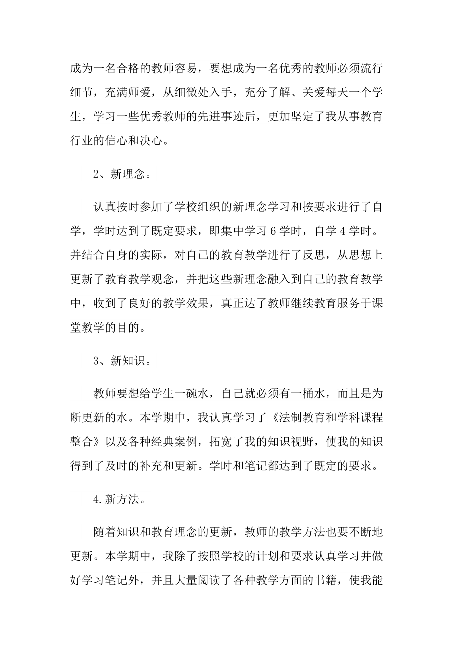 幼儿教师继续教育学习心得体会.doc_第2页