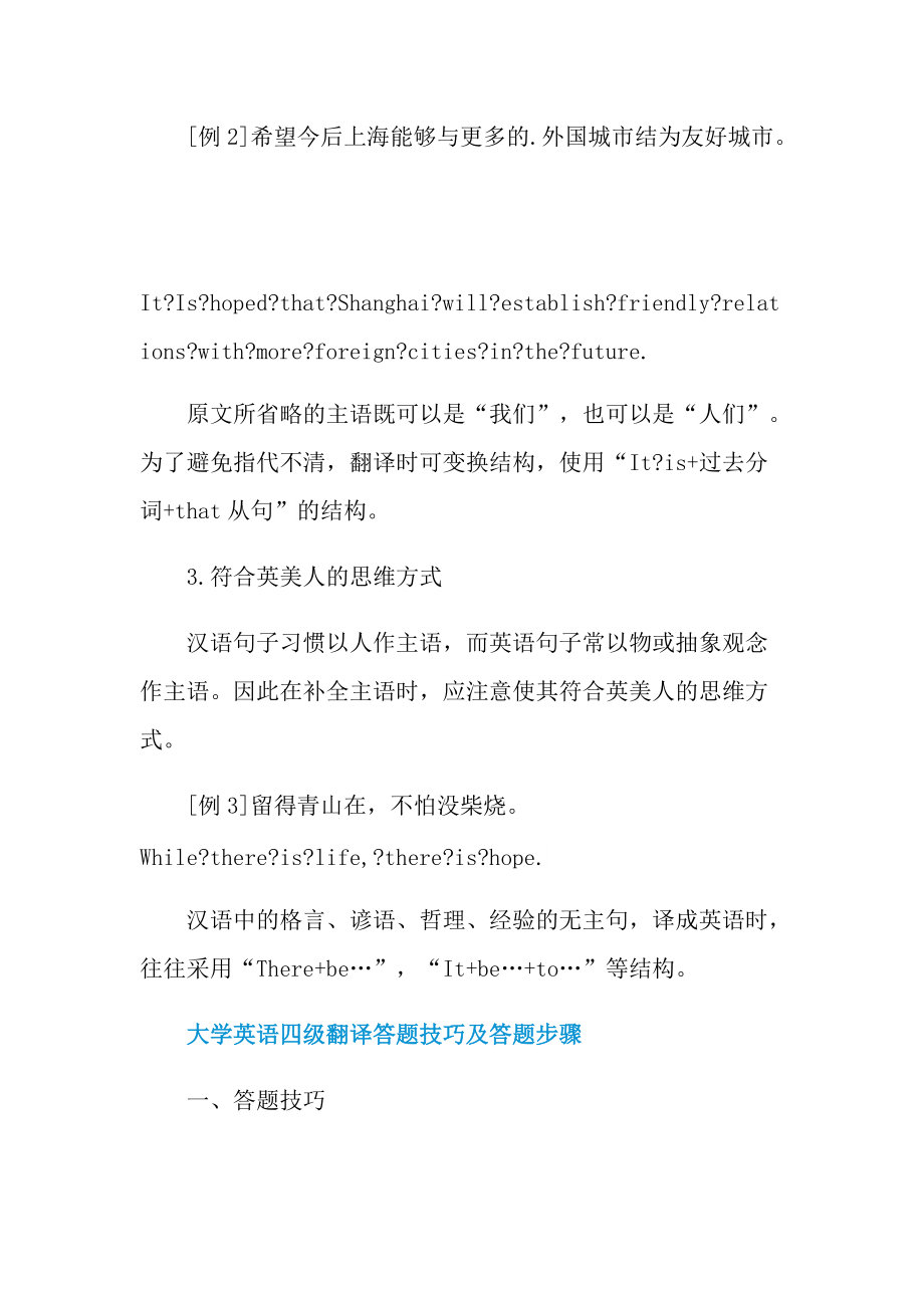 大学英语四级翻译答题经验总结.doc_第2页