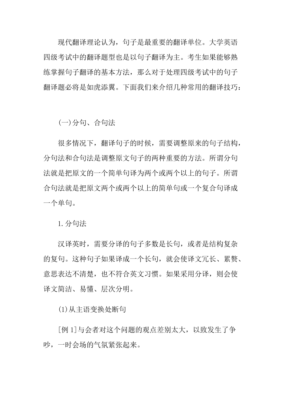 大学英语四级翻译答题经验总结.doc_第3页