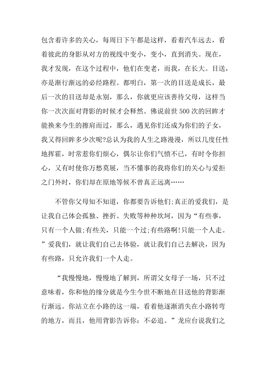 目送读后心得万能10篇.doc_第2页