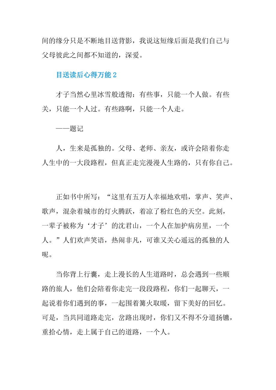 目送读后心得万能10篇.doc_第3页