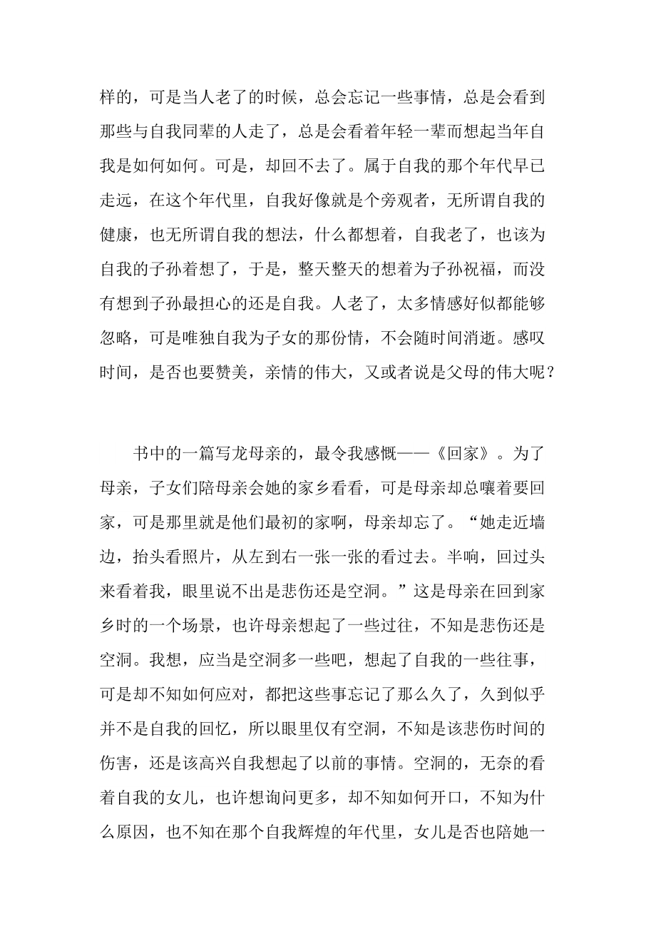 目送课外书读书心得.doc_第2页