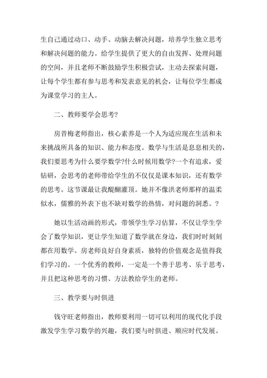 观摩教师教学心得10篇.doc_第2页