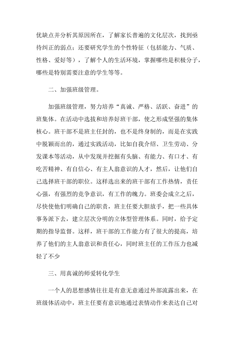 班主任德育教育个人心得体会.doc_第2页